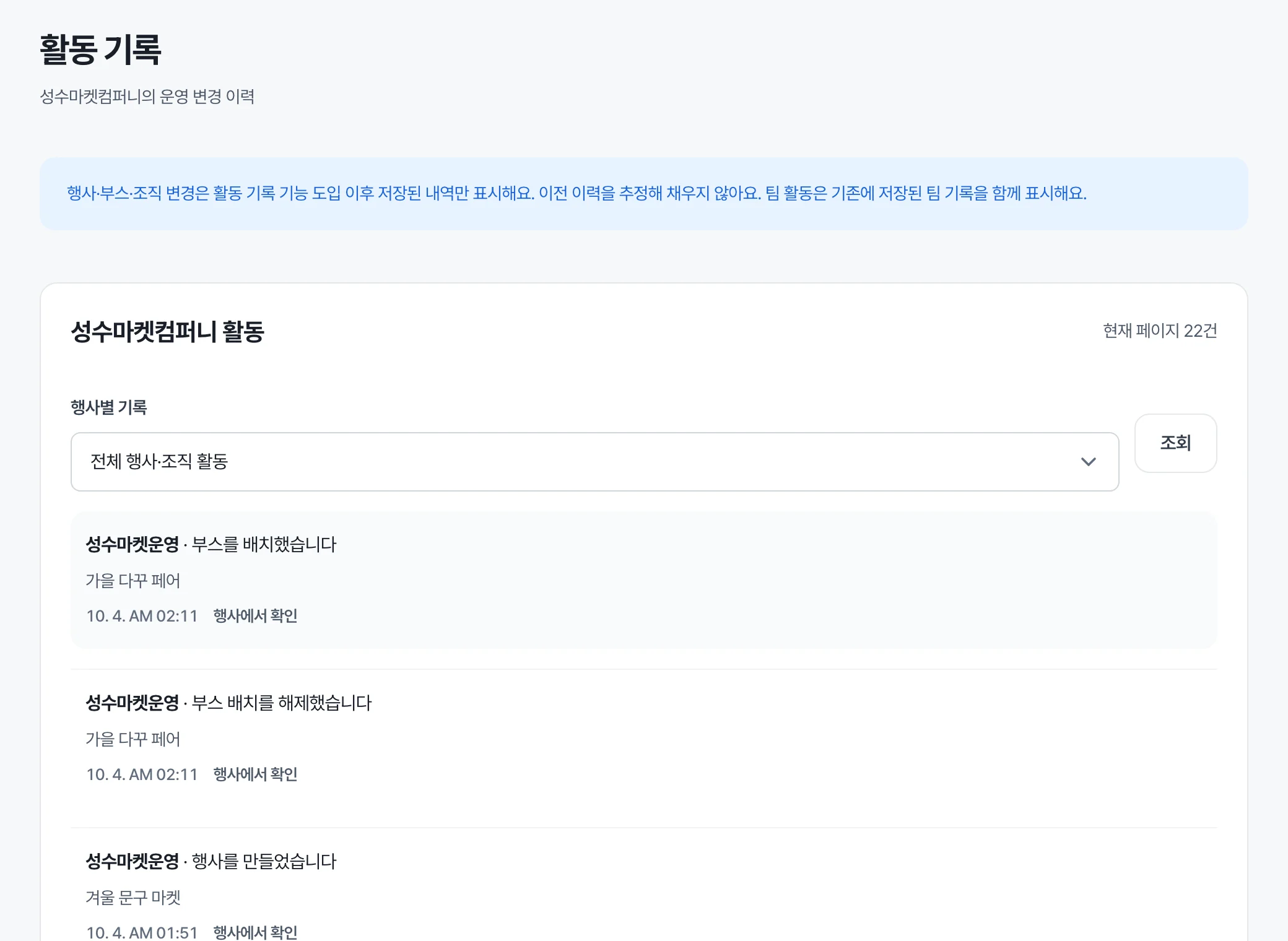 활동 기록 — 누가 언제 무엇을 바꿨는지