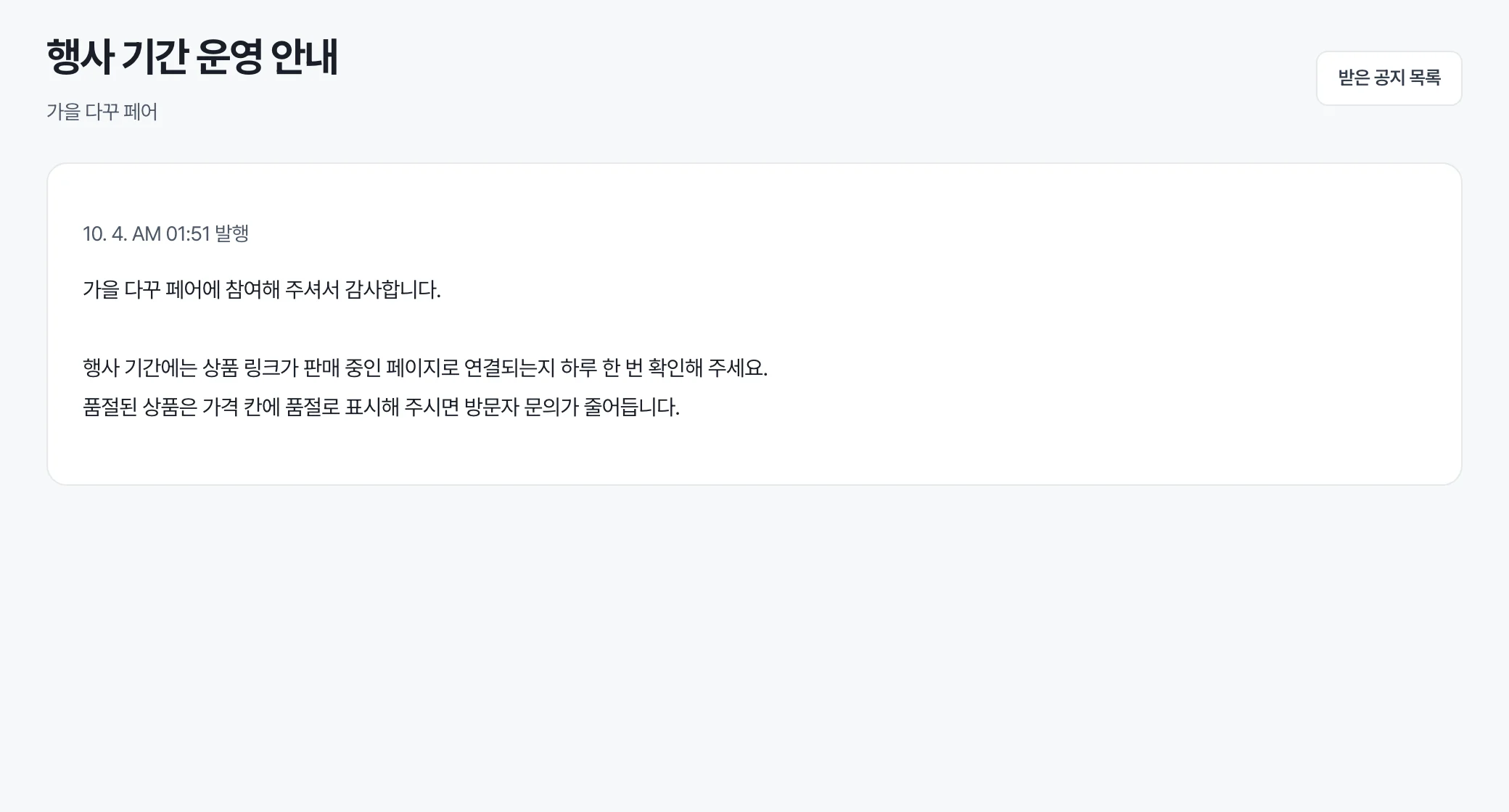 받은 행사 공지 — 제목, 행사 이름, 발행 시각과 본문