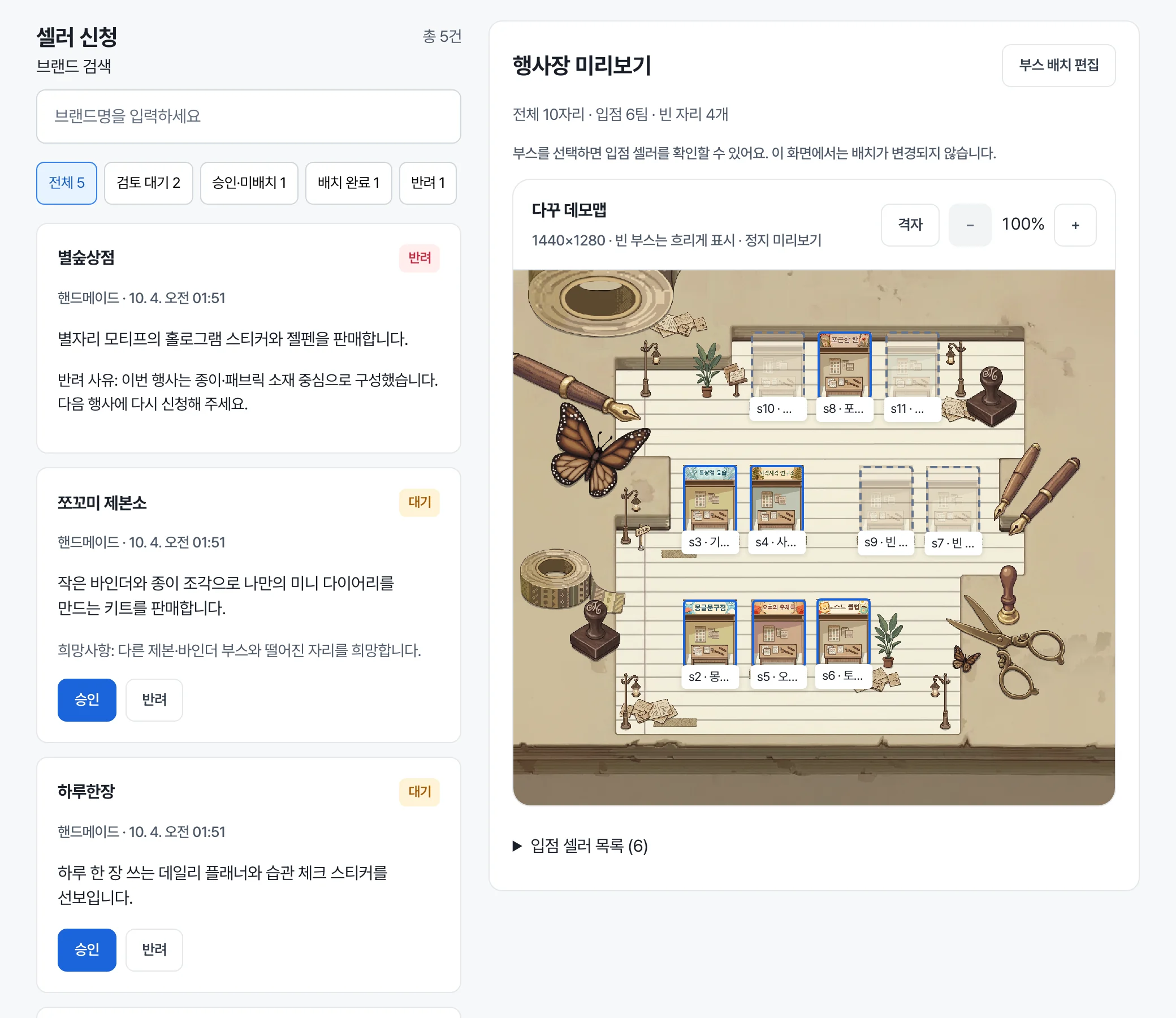 신청·배치 탭 — 신청 카드와 필터, 오른쪽 행사장 미리보기
