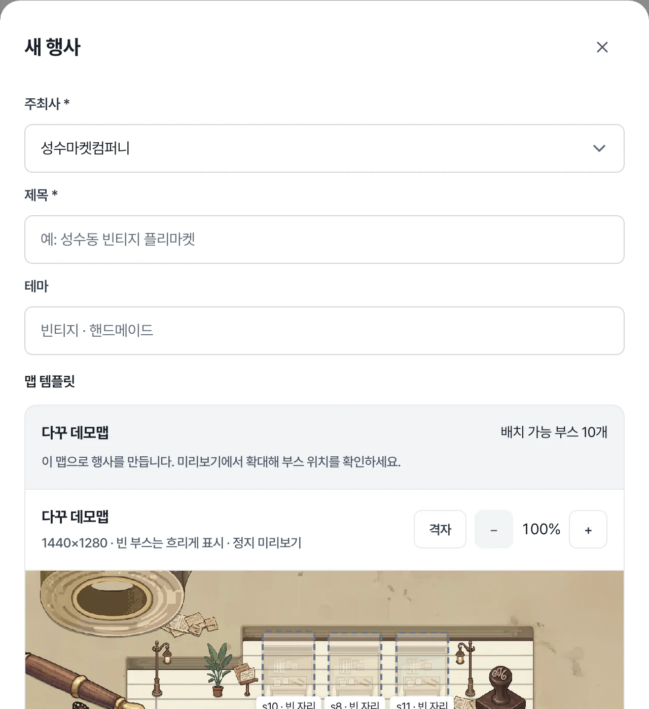 새 행사 창 — 주최사, 제목, 테마, 맵 템플릿