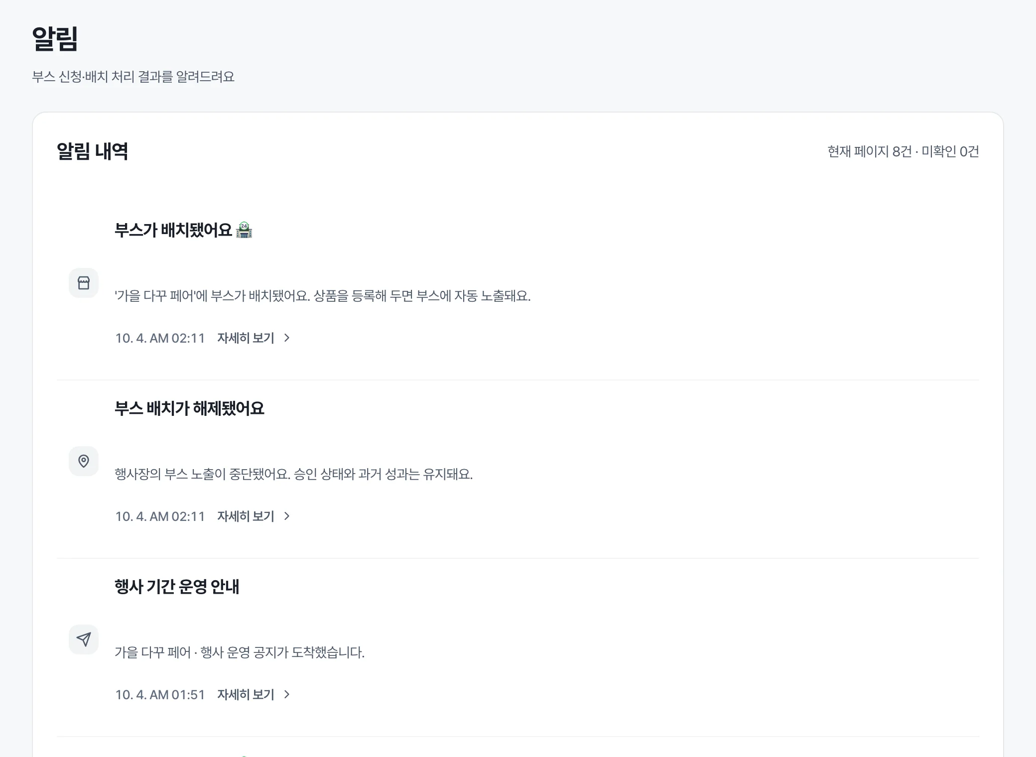 셀러 알림 — 신청 결과와 배치 알림