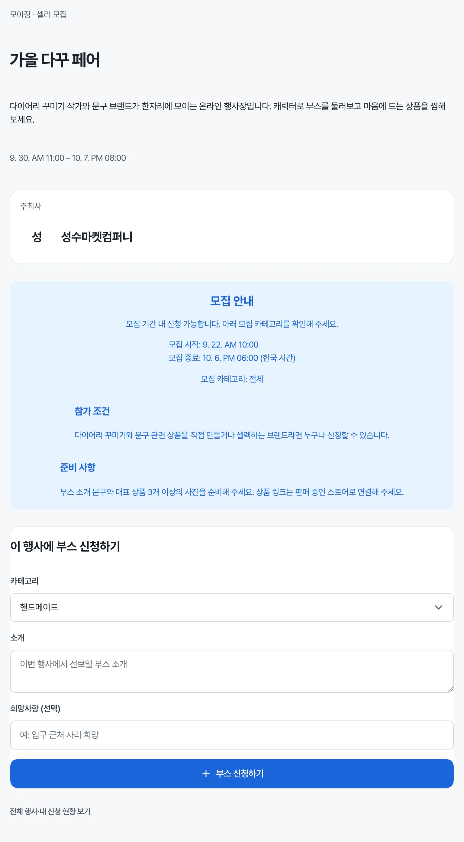 모집 링크로 연 화면 — 모집 안내와 이 행사에 부스 신청하기